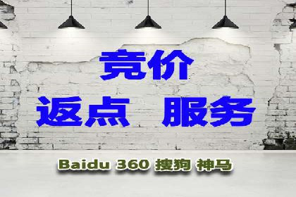 搜索广告开户并享受高额返点的秘诀
